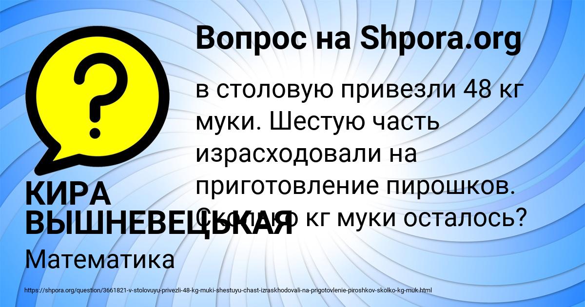 Картинка с текстом вопроса от пользователя КИРА ВЫШНЕВЕЦЬКАЯ