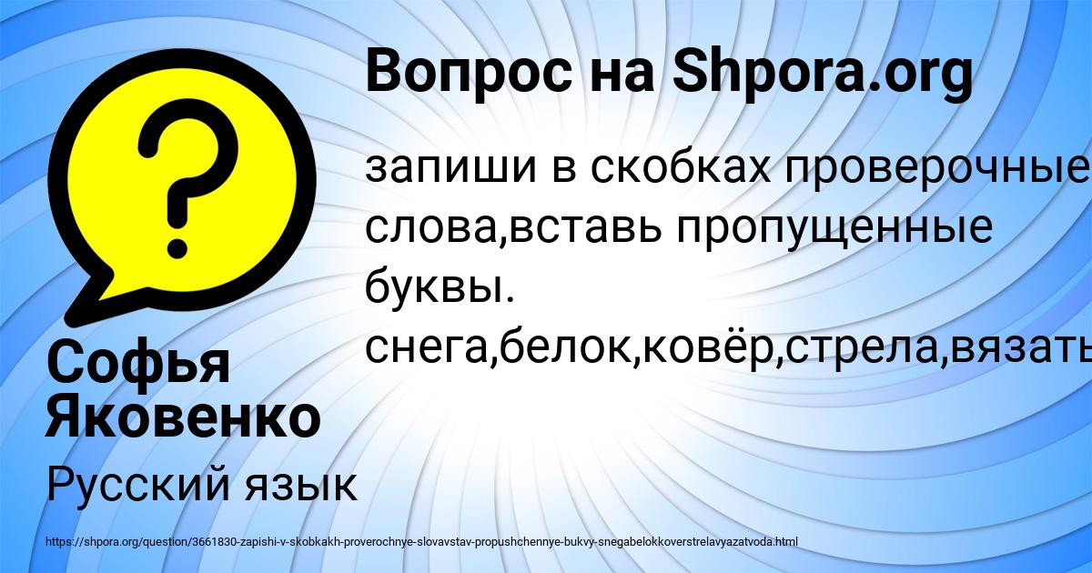 Картинка с текстом вопроса от пользователя Софья Яковенко