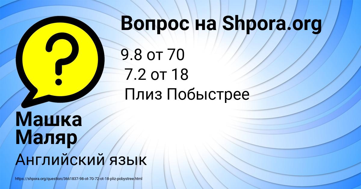 Картинка с текстом вопроса от пользователя Машка Маляр