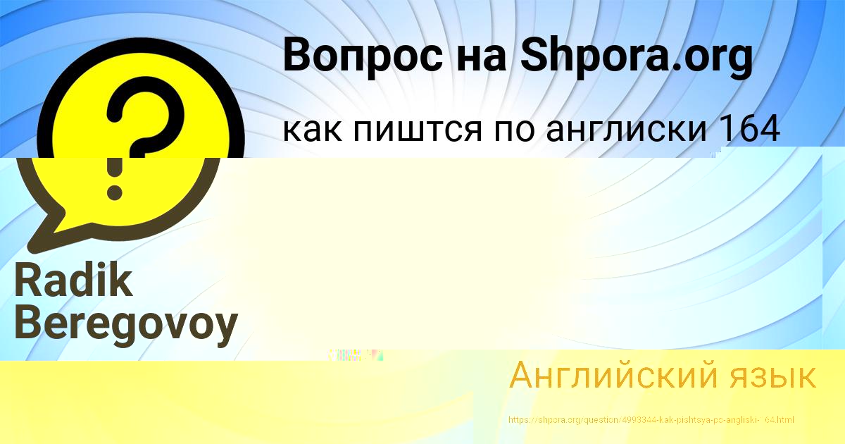 Картинка с текстом вопроса от пользователя Анастасия Мищенко
