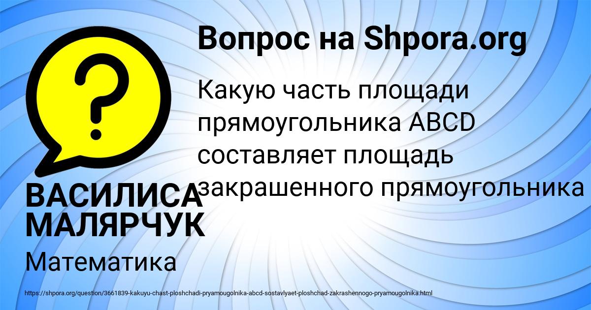 Картинка с текстом вопроса от пользователя ВАСИЛИСА МАЛЯРЧУК