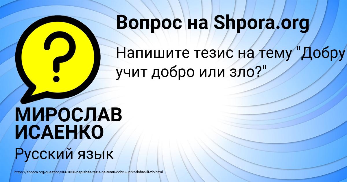 Картинка с текстом вопроса от пользователя МИРОСЛАВ ИСАЕНКО