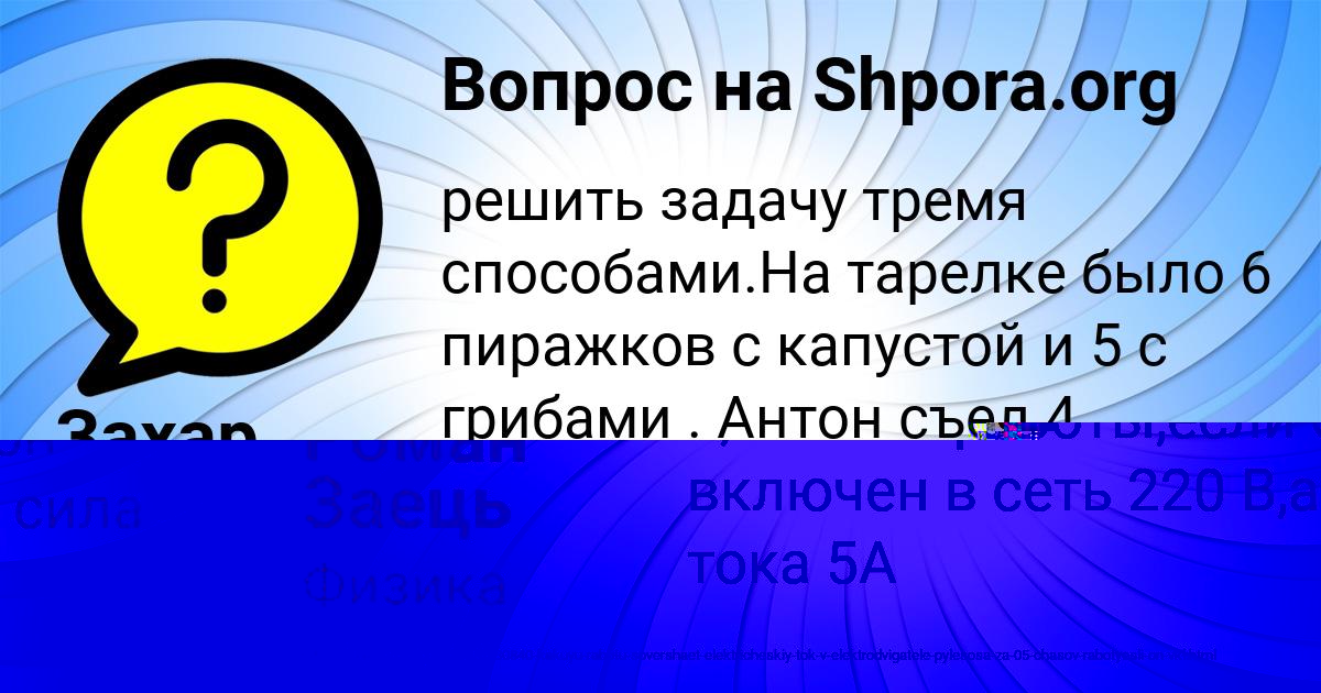 Картинка с текстом вопроса от пользователя Захар Волощенко
