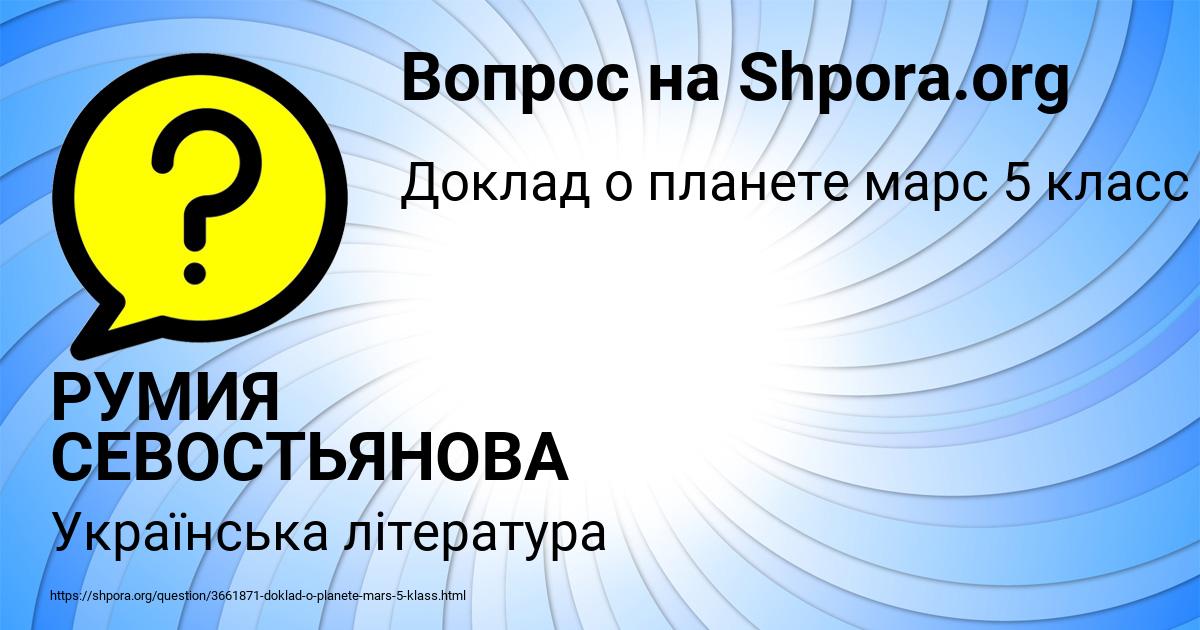 Картинка с текстом вопроса от пользователя РУМИЯ СЕВОСТЬЯНОВА