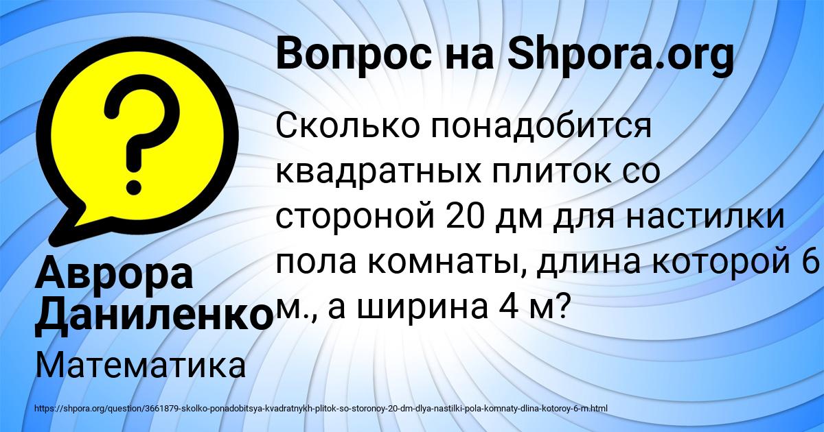 Картинка с текстом вопроса от пользователя Аврора Даниленко