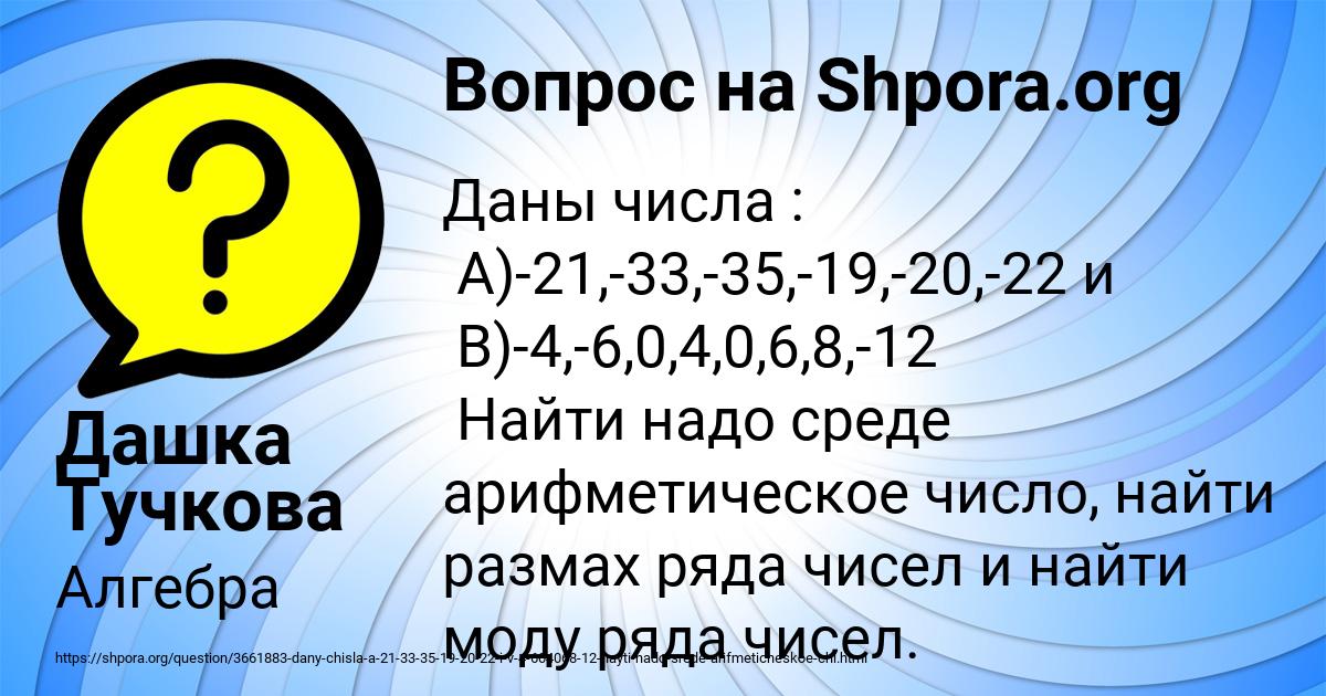Картинка с текстом вопроса от пользователя Дашка Тучкова