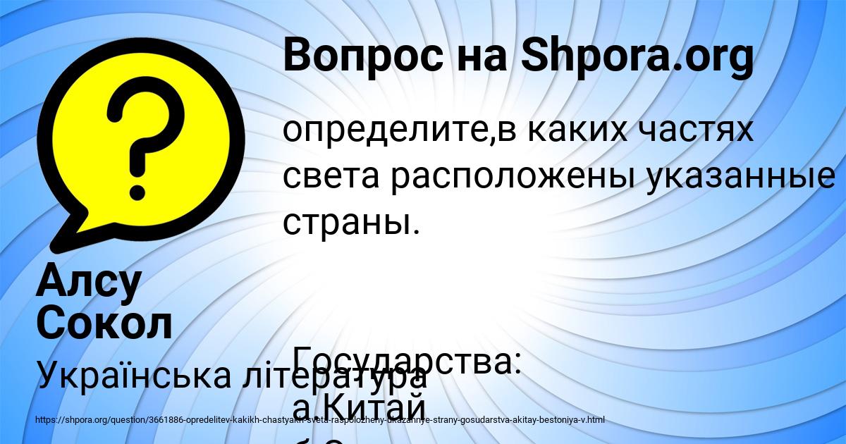Картинка с текстом вопроса от пользователя Алсу Сокол