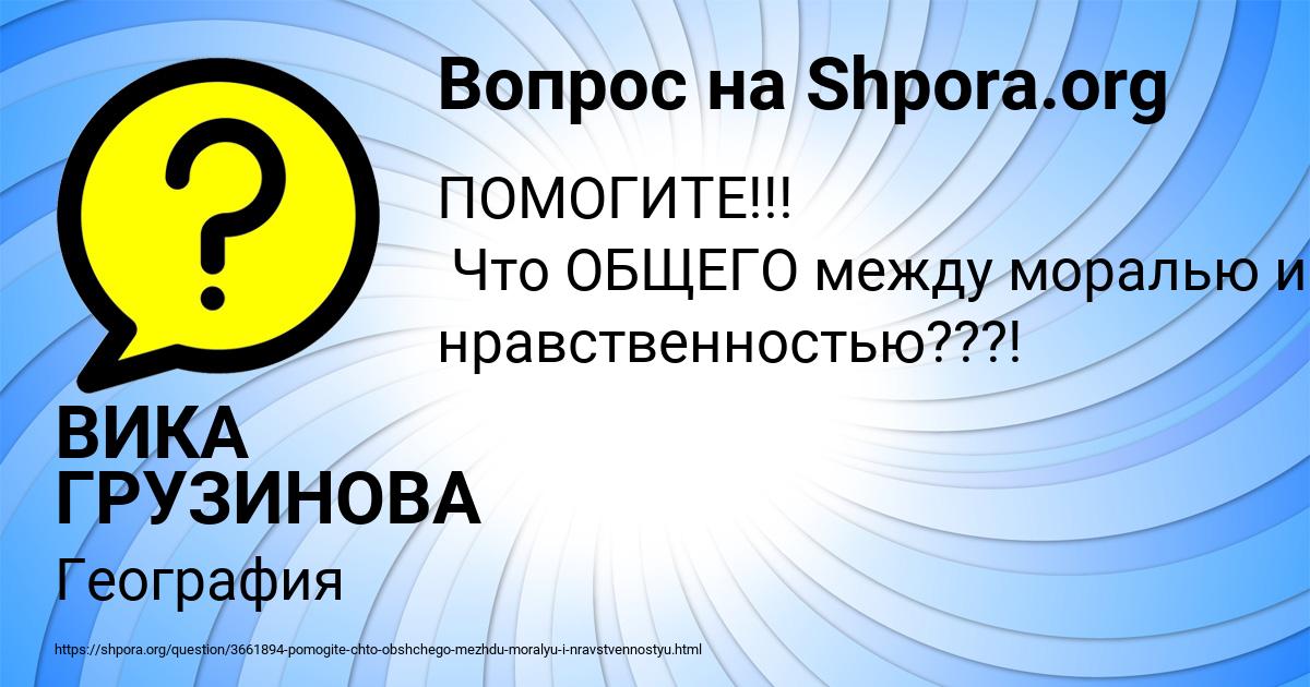 Картинка с текстом вопроса от пользователя ВИКА ГРУЗИНОВА