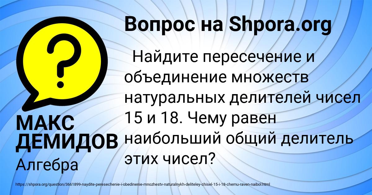 Картинка с текстом вопроса от пользователя МАКС ДЕМИДОВ