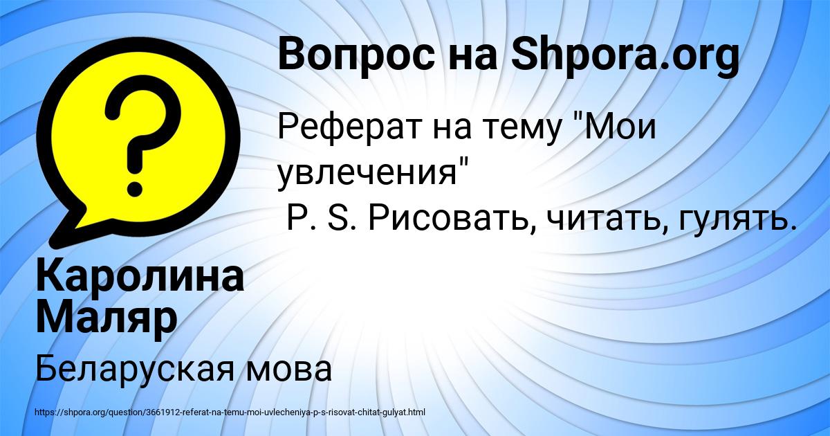 Картинка с текстом вопроса от пользователя Каролина Маляр