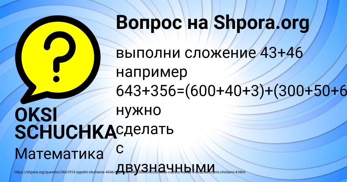 Картинка с текстом вопроса от пользователя OKSI SCHUCHKA