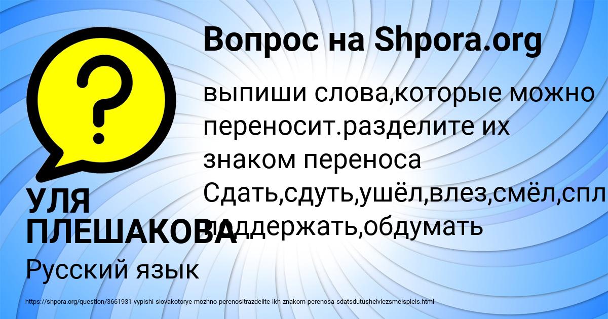 Картинка с текстом вопроса от пользователя УЛЯ ПЛЕШАКОВА