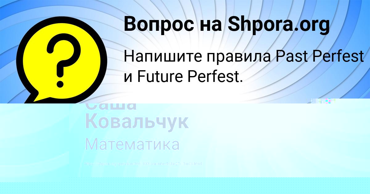 Картинка с текстом вопроса от пользователя Саша Ковальчук