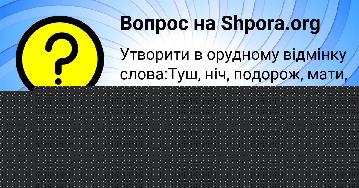 Картинка с текстом вопроса от пользователя Larisa Kravchenko