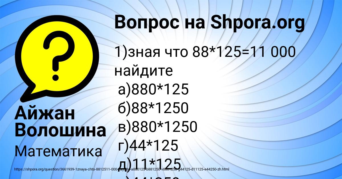 Картинка с текстом вопроса от пользователя Айжан Волошина