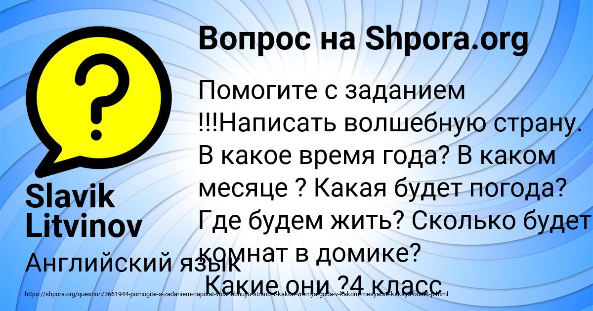 Картинка с текстом вопроса от пользователя Slavik Litvinov