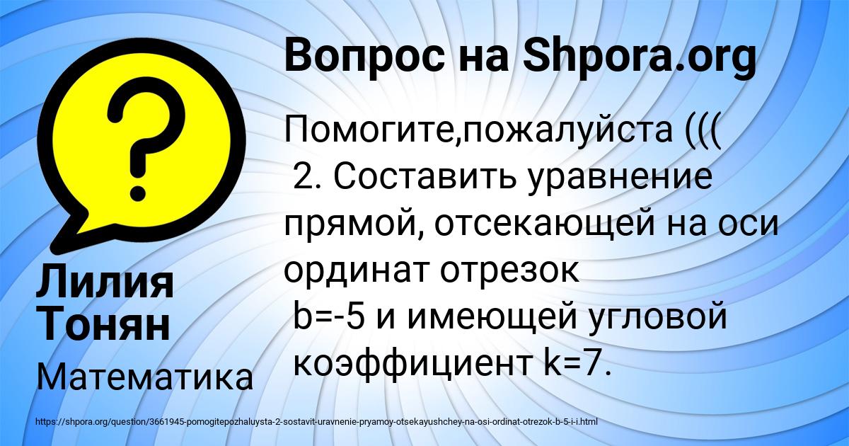 Картинка с текстом вопроса от пользователя Лилия Тонян