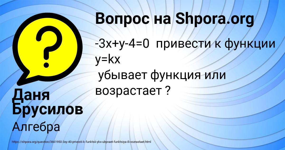Картинка с текстом вопроса от пользователя Даня Брусилов