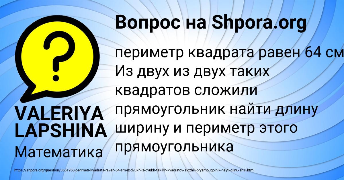 Картинка с текстом вопроса от пользователя VALERIYA LAPSHINA