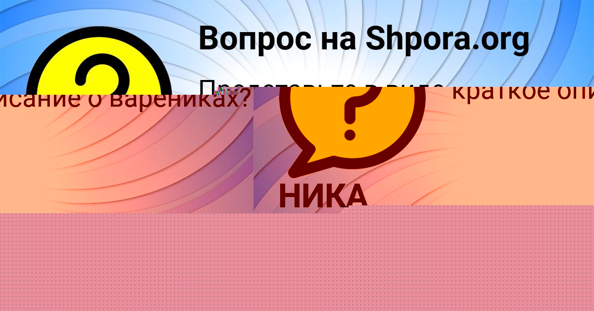 Картинка с текстом вопроса от пользователя Инна Лытвыненко