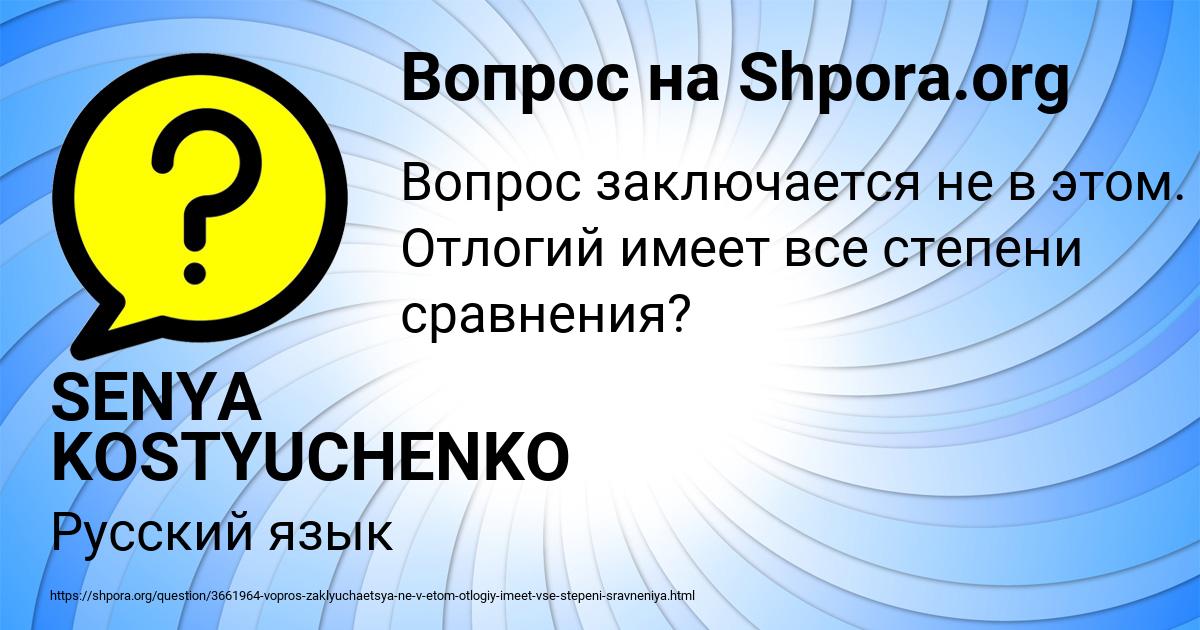 Картинка с текстом вопроса от пользователя SENYA KOSTYUCHENKO
