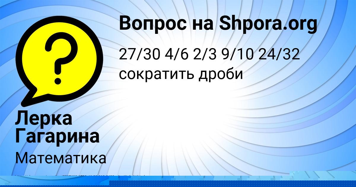 Картинка с текстом вопроса от пользователя СОФЬЯ ПАРАМОНОВА