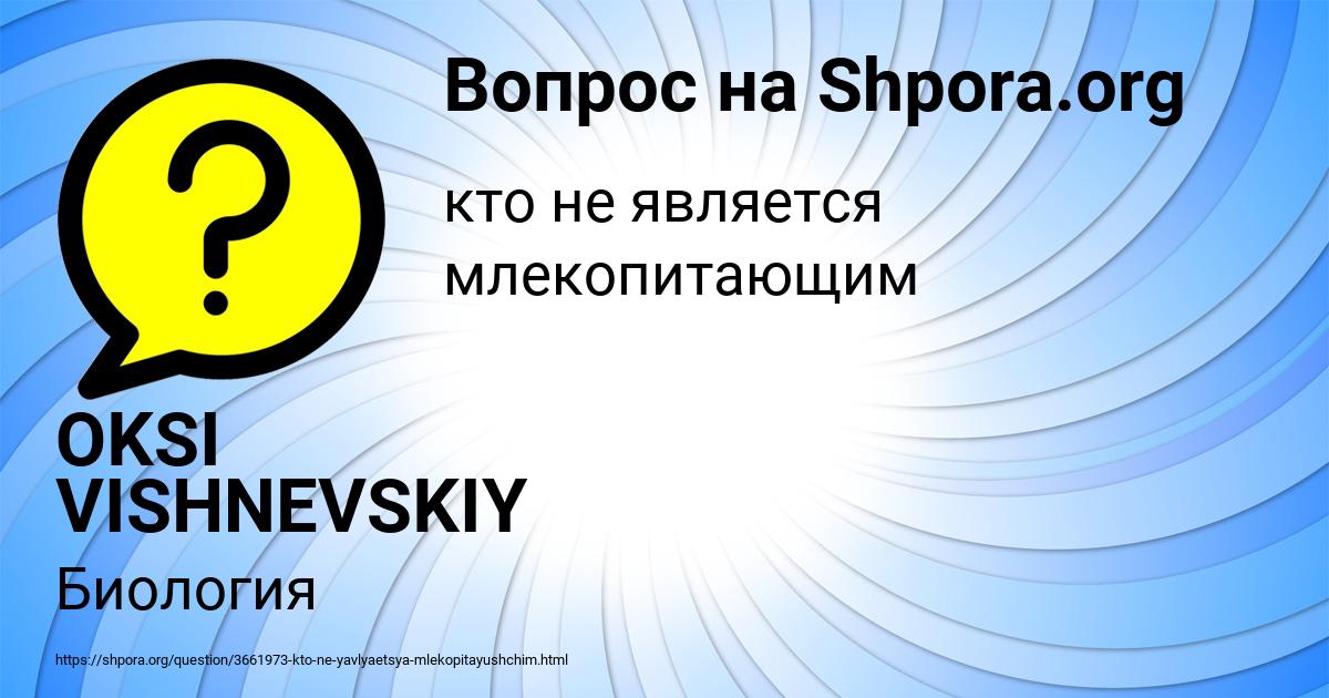 Картинка с текстом вопроса от пользователя OKSI VISHNEVSKIY