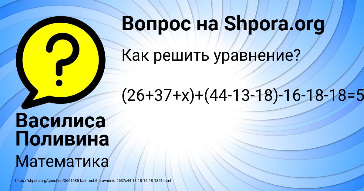 Картинка с текстом вопроса от пользователя Василиса Поливина