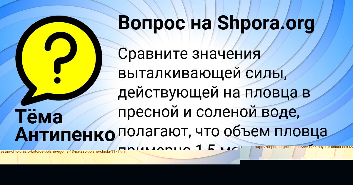 Картинка с текстом вопроса от пользователя Данил Лагода