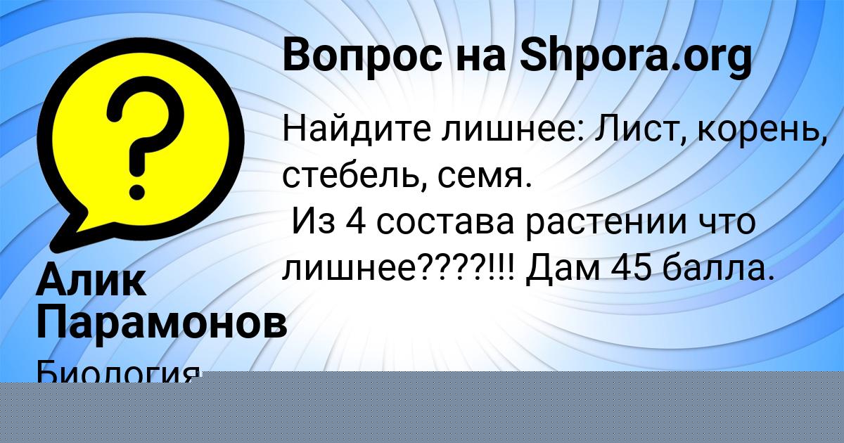Картинка с текстом вопроса от пользователя ALENA KOSHKINA