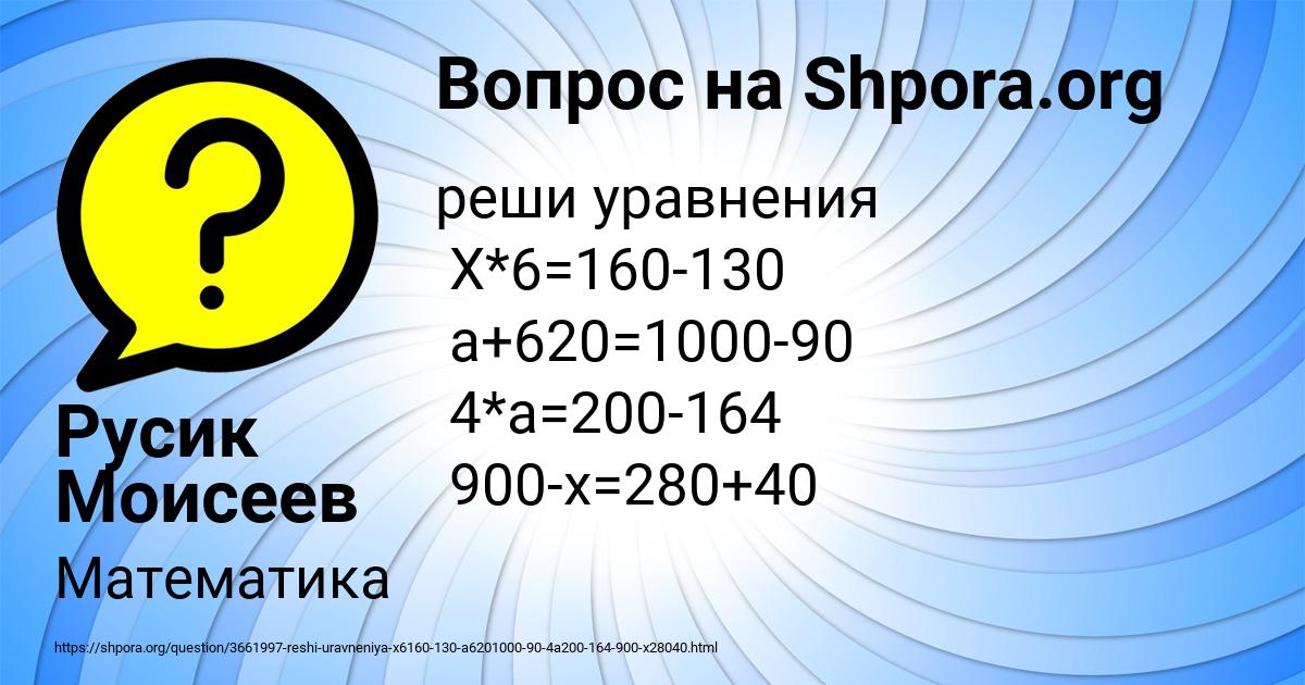 Картинка с текстом вопроса от пользователя Русик Моисеев