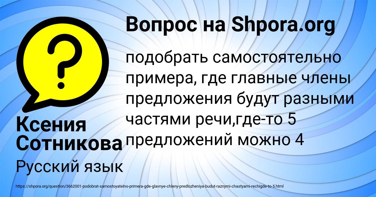 Картинка с текстом вопроса от пользователя Ксения Сотникова