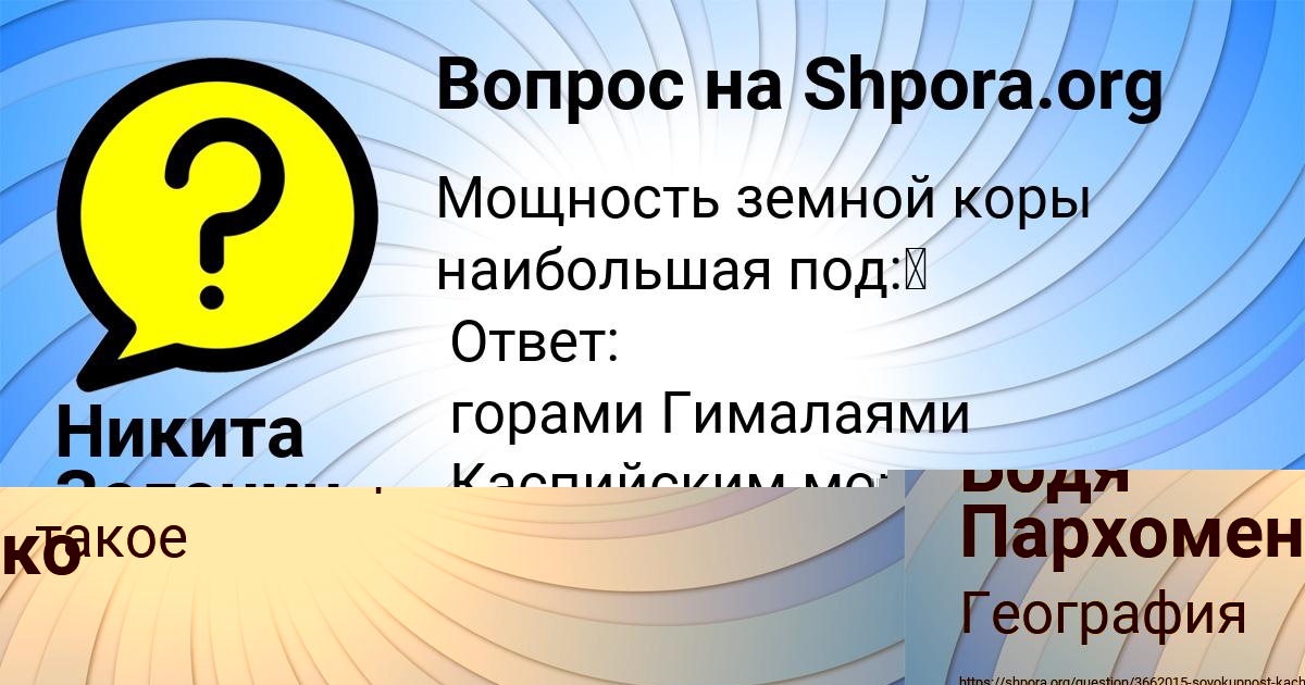 Картинка с текстом вопроса от пользователя Бодя Пархоменко