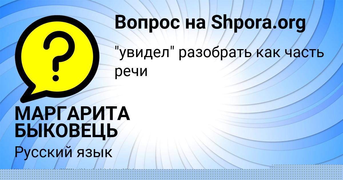 Картинка с текстом вопроса от пользователя МАРГАРИТА БЫКОВЕЦЬ