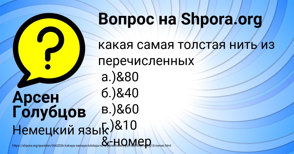Картинка с текстом вопроса от пользователя Арсен Голубцов