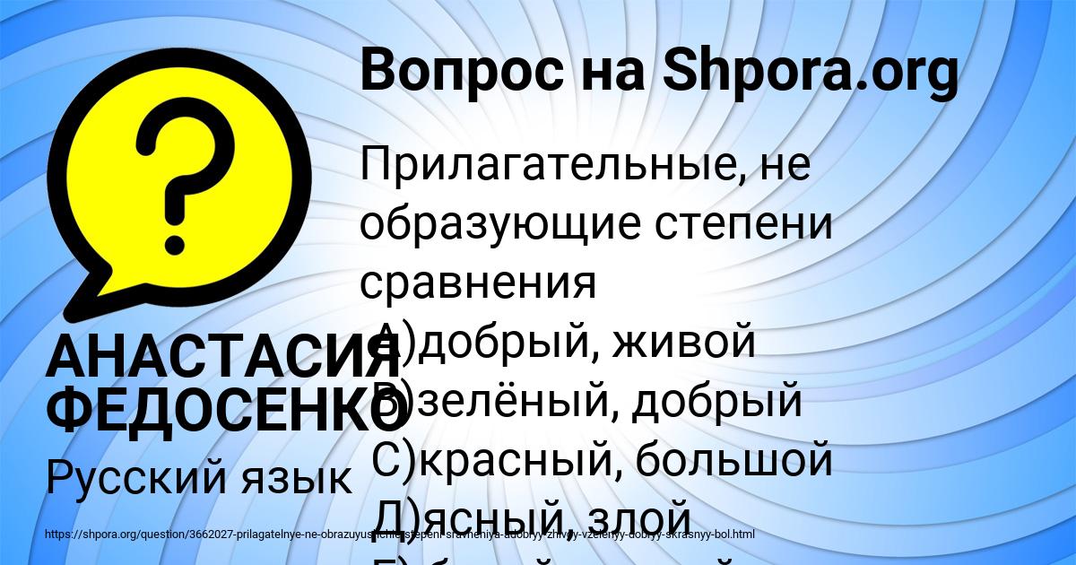 Картинка с текстом вопроса от пользователя АНАСТАСИЯ ФЕДОСЕНКО
