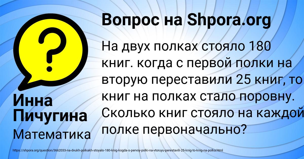 Картинка с текстом вопроса от пользователя Инна Пичугина