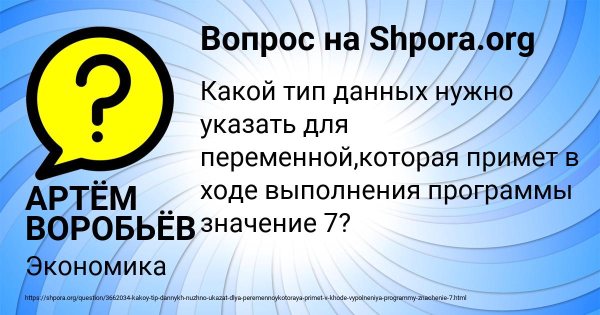 Картинка с текстом вопроса от пользователя АРТЁМ ВОРОБЬЁВ