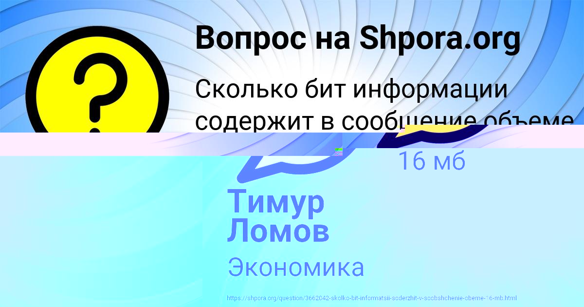Картинка с текстом вопроса от пользователя Тимур Ломов