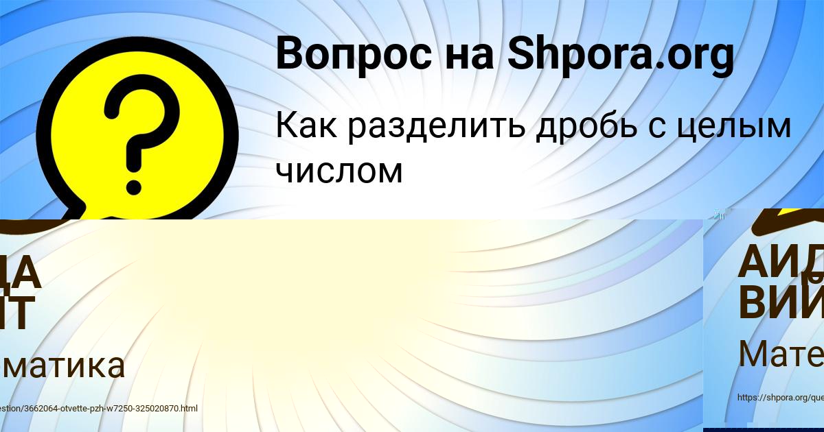 Картинка с текстом вопроса от пользователя АИДА ВИЙТ