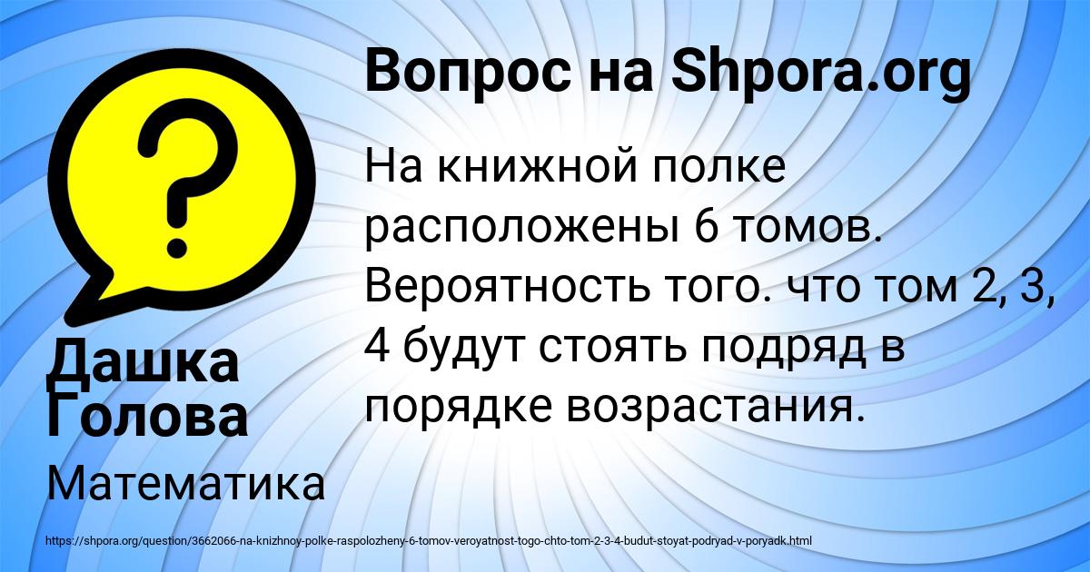 Картинка с текстом вопроса от пользователя Дашка Голова