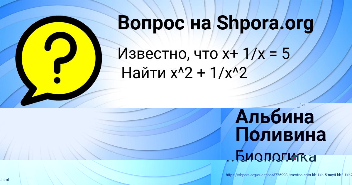 Картинка с текстом вопроса от пользователя Альбина Поливина