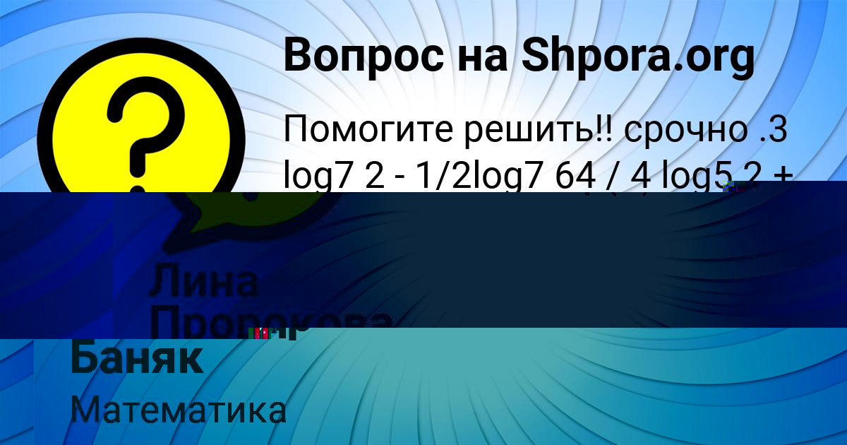 Картинка с текстом вопроса от пользователя Александр Баняк