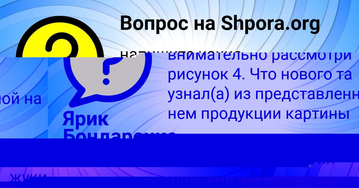Картинка с текстом вопроса от пользователя АРТЁМ ОСИПЕНКО