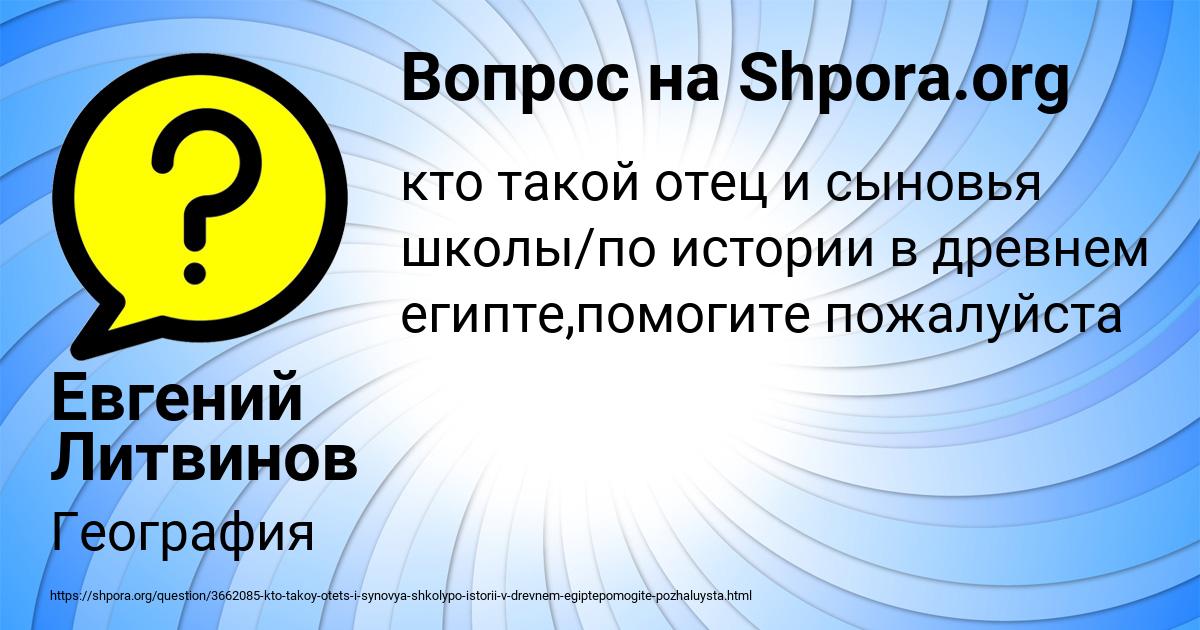 Картинка с текстом вопроса от пользователя Евгений Литвинов