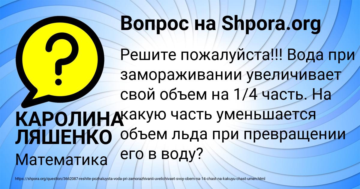 Картинка с текстом вопроса от пользователя КАРОЛИНА ЛЯШЕНКО