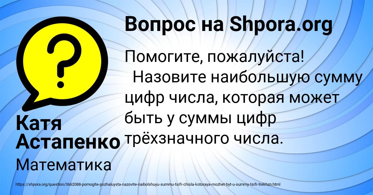 Картинка с текстом вопроса от пользователя Катя Астапенко 