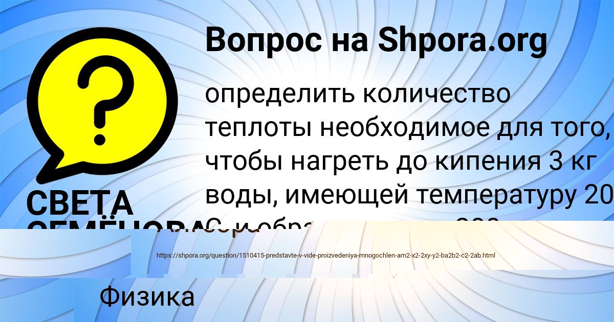 Картинка с текстом вопроса от пользователя СВЕТА СЕМЁНОВА