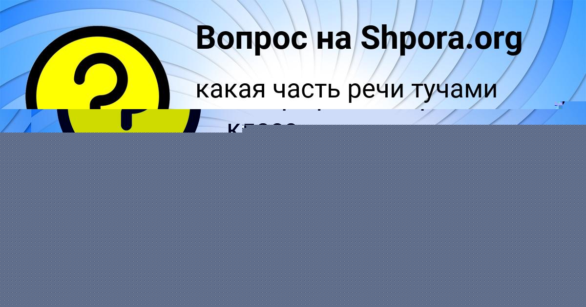 Картинка с текстом вопроса от пользователя Вова Котенко
