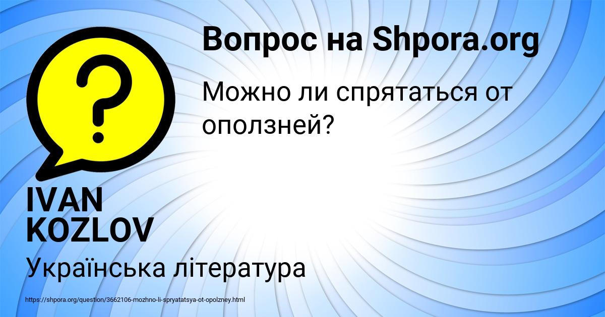 Картинка с текстом вопроса от пользователя IVAN KOZLOV
